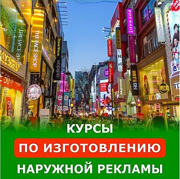 микро бетон: Курсы + трудоустройства, Обучение по производству наружной и — 2