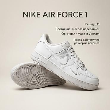 Мырзалардын бут кийими: 🔥 Nike Air Force 1 — оригинал, размер 41 Продаю оригинальные Nike Air — 2