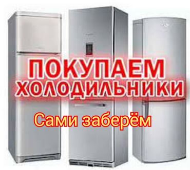 Холодильники: Б/у Двухкамерный холодильник