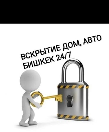 СТО, ремонт транспорта: Аварийное вскрытие замков, с выездом