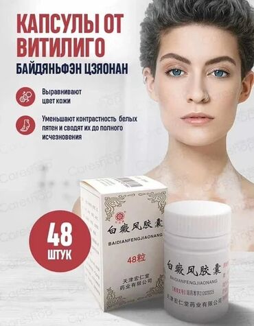 алоэ вера: ### Капсулы от Витилиго Байдяньфэн Цзяонан Baidianfeng Jiaonang - Ваше