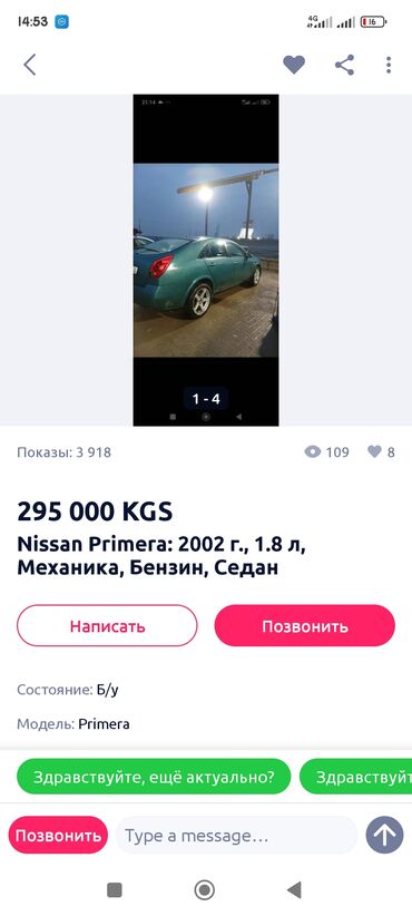 Nissan: Nissan Primera: 2002 г., 1.8 л, Механика, Бензин, Седан — 7