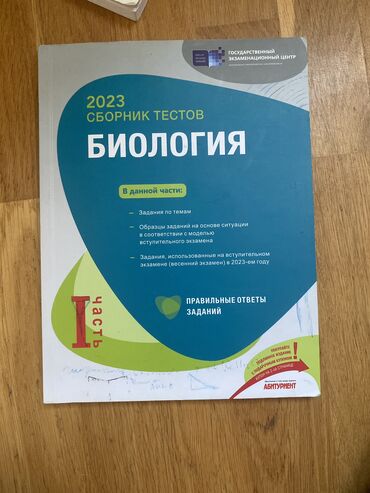 физика банк тестов 2 часть ответы: Банк 1 часть биологии