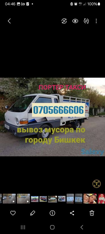 Портер, грузовые перевозки: Портер, Вывоз строй мусора, По городу, без грузчика