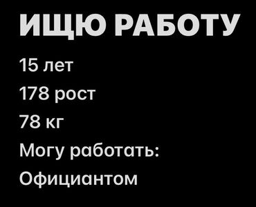 пицца печь б у: Официант