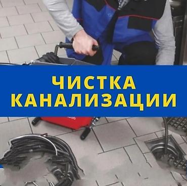 Сантехнические работы: Чистка канализации чистка канализации чистка канализации чистка — 1