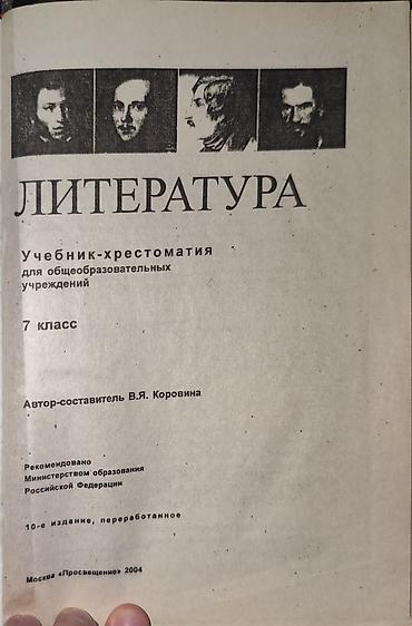 solutions upper intermediate: Русская литература, 7 класс, Б/у, Самовывоз — 2
