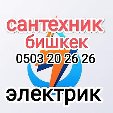 Электрики: Электрик | Установка счетчиков, Демонтаж электроприборов, Монтаж выключателей Больше 6 лет опыта — 1