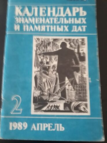 Bədii ədəbiyyat: Календари отрывные. Есть еще настольные, подвесные, переливающиеся — 29