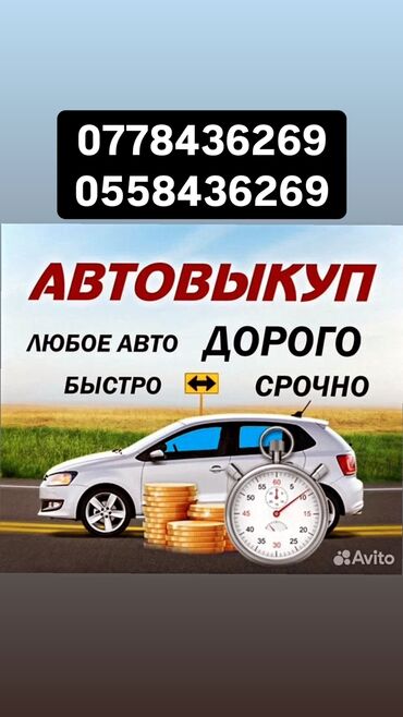 куплю мазда 626: Скупка автомобилей любых видов, пиши и звони в любое время😉 24/7 на