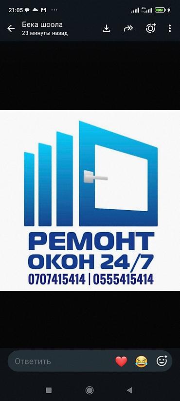 ремонт окна цена: Окно: Ремонт, Платный выезд — 1