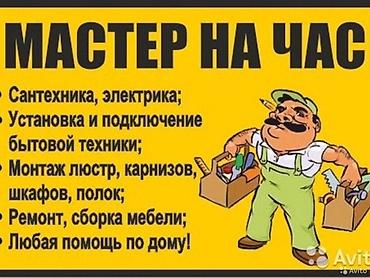мебель полки: Мелкосрочные работы, Муж на час — 1