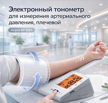 мониторинг глюкозы: Электронный тонометр для измерения артериального давления, плечевой — 1