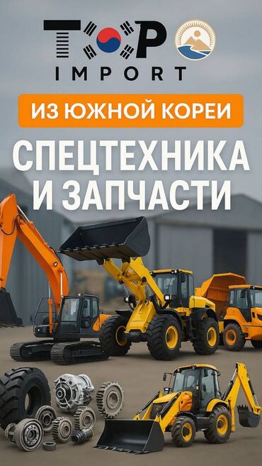 чере: 🚜 оригинальные запчасти на экскаваторы из кореи! 🚜 ✅ привозим любые