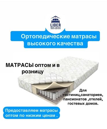 Матрасы: 🛏 Ортопедические матрасы от Lider.kg – качество, доступное каждому! ✅