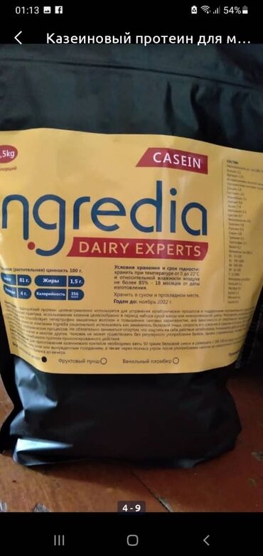 Спортивное питание: ПРОТЕИН. ДЛЯ НАБОРА МЫШЕЧНОЙ МАССЫ. ИЗОЛЯТ СЫВОРОТОЧНОГО БЕЛКА — 5