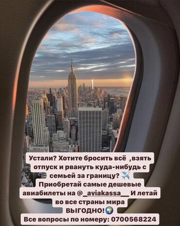 Туристические услуги: Авиабилеты по низким ценам в любую точку мира Мы предлагаем вам: •