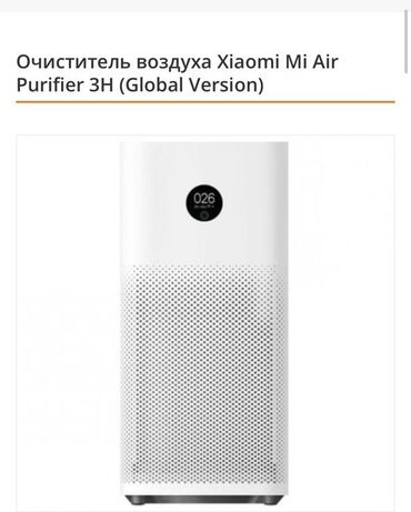 xiaomi чайник: Воздухоочиститель До 50 м²