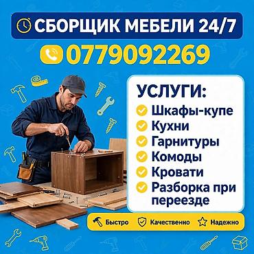 сборка мебел: Сборка мебели 24/7 Профессиональная сборка и разборка мебели на дому — 1