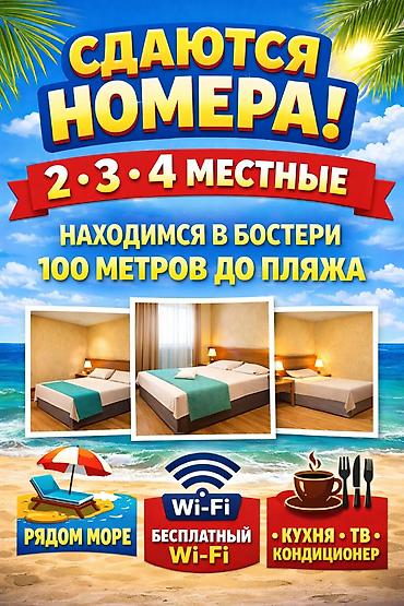 2 8: Гостевой дом на Иссык-Куле, Бостери, 4 места — 1