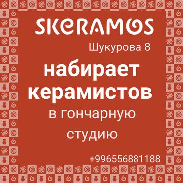 вакансии кондитера: Ищем сотрудников в керамический дом Skeramos. Из обязанностей