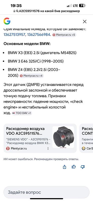 Детали двигателя и моторы в сборе: Расходомер воздуха (ДМРВ) VDO/Continental, номер A2C59511576 — 5