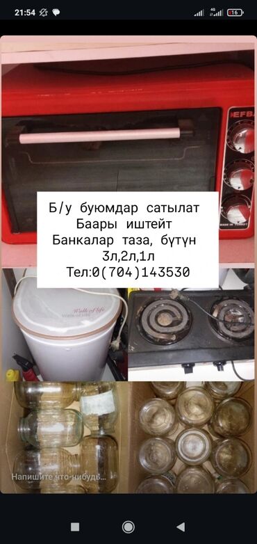 продаю камни: Үй жана бакча үчүн башка товарлар