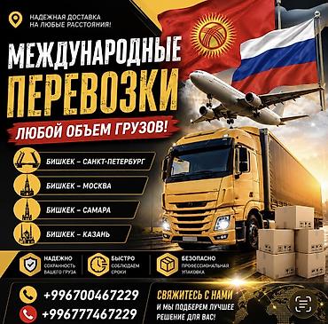 яндекс курер: Международные грузоперевозки Любые направления Москва. Санкт — 1