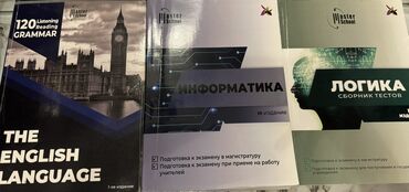 Kitablar, jurnallar, CD, DVD: Magistratura russ sektor 4 kitab (2 informatika,1 mentiq,1 inglis