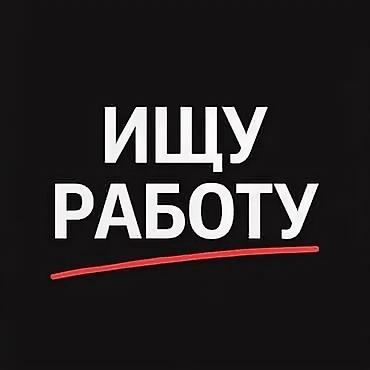 вакансия россия: 22 года с Российское гражданством, ищу официальную работу Описание — 1