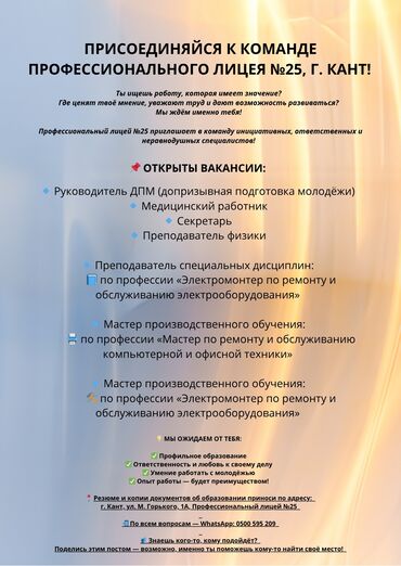 посудомойщица в бишкеке: Профессиональный лицей №25, расположенный в городе Кант, приглашает