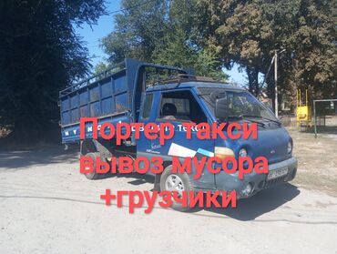 Портер, грузовые перевозки: Вывоз строй мусора