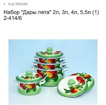 Кастрюли: НАБОР ЭМАЛИРОВАННЫХ КАСТРЮЛЬ “ДАРЫ ЛЕТА” ОТ “СТАЛЬЭМАЛЬ” МАТЕРИАЛЫ — 7