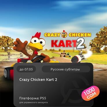 Игры для PlayStation: ЗАГРУЗКА ИГРЫ: Crazy Chicken Kart 2 (PS5)