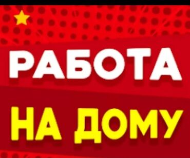 работа 18 лет без опыта: Подработка на дому занятость 2-3 часа в день сетевой. Маркетинг