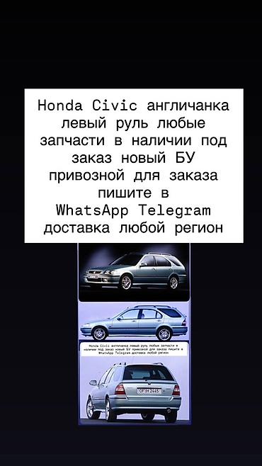 Honda Civic (английская версия), переоборудование под левый руль