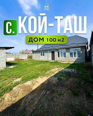 Продажа коттеджей и домов: 🏡🌳 Продается дом в селе Кой-Таш 📍 Локация: ул.Дербишалиева 17 (2 — 1