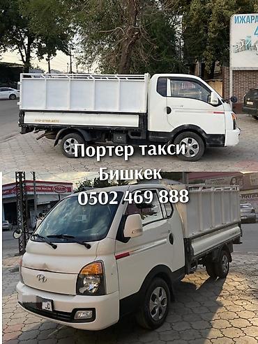 Заказать Хендай портер, Вывоз бытового мусора