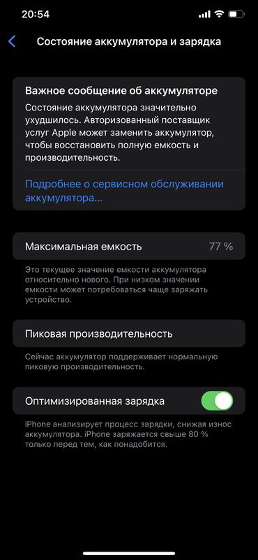 iphone 6 64: IPhone Xs Max, Б/у, 64 ГБ, Белый, Чехол, 77 %