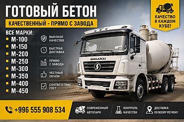 бетон м 350: Строительный бетон, M-250, Для фундамента,класса B50 — 1
