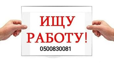 я ищу работу кафе: Муж.40лет.(славянин). ищю работу .(шабашку) на день.на два