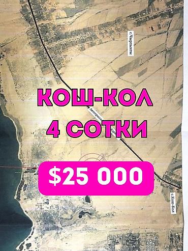 Земельные участки: 4 соток, Для строительства, Договор купли-продажи, Красная книга, Тех паспорт — 1