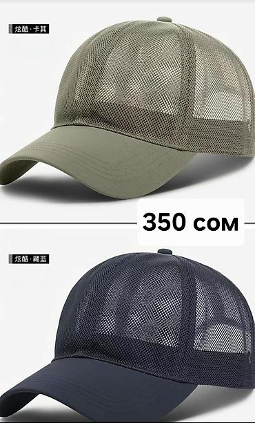 Кепки: Кепка, Солнцезащитная — 4