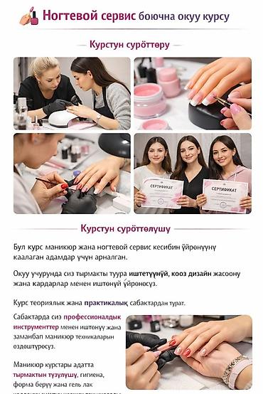 Маникюр: Укрепление ногтей, Снятие, Коррекция вросших ногтей, Маникюр, Педикюр, Одноразовые расходные материалы — 13