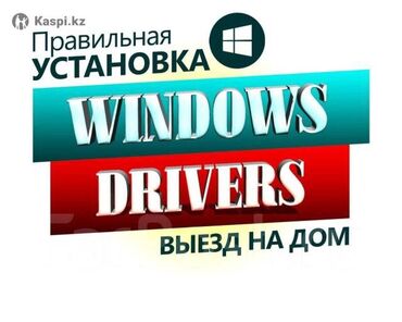 большие мониторы: Ремонт компьютеров, ноутбуков в Бишкеке. Установка Windows, Программ