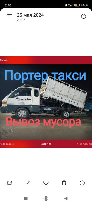 Портер, грузовые перевозки: Портер, Вывоз строй мусора, По городу, с грузчиком