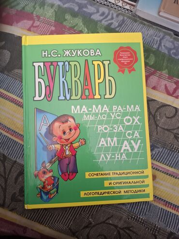 гдз тренажер по чистописанию 1 класс ответы: Букварь Н.С. Жуковой – это классическое учебное пособие