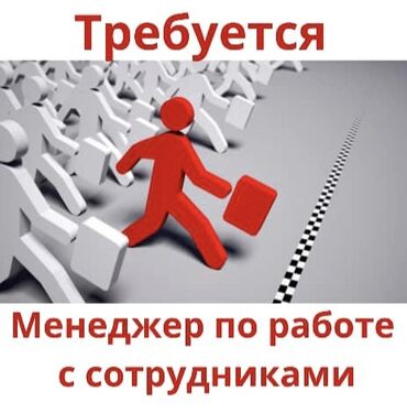 hr specialist: **Ищем менеджера по управлению персоналом!** в частную школу Если вы