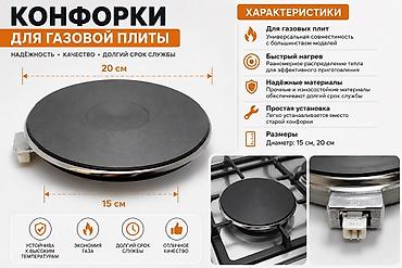 Конфорки для газовой плиты - Универсальная совместимость с