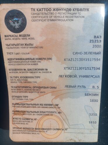 лада тарзан: ВАЗ (ЛАДА) 4x4 Нива: 2000 г., 1.7 л, Бензин